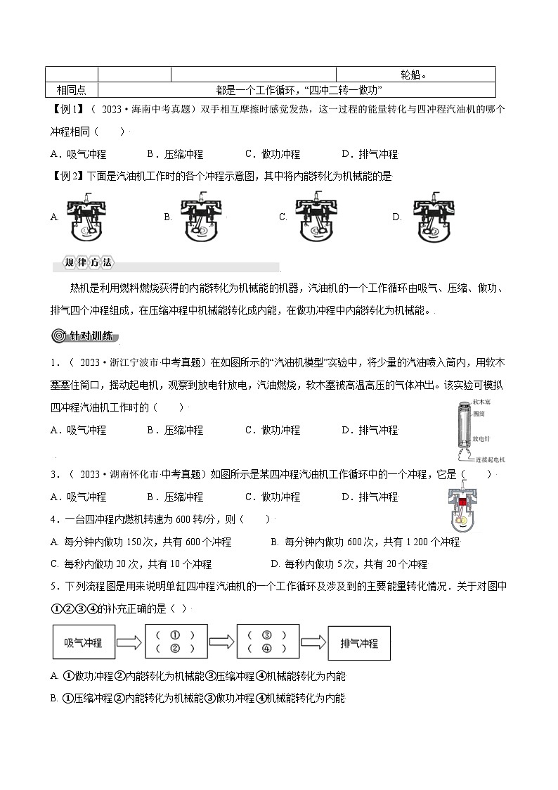 人教版九年级物理全一册 第十四章  内能的利用（原卷版）02