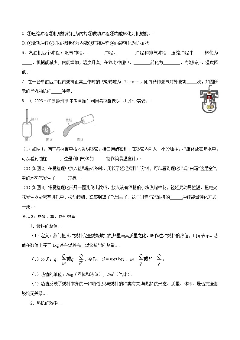 人教版九年级物理全一册 第十四章  内能的利用（原卷版）03
