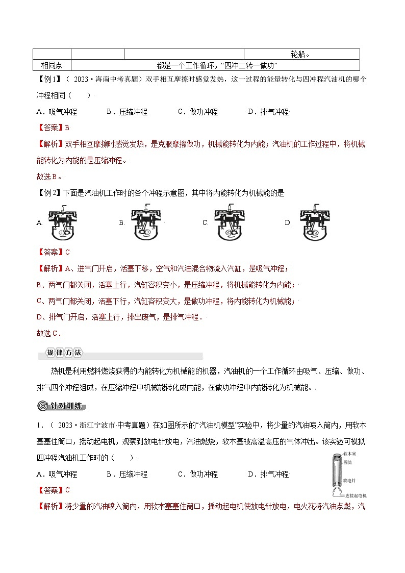 人教版九年级物理全一册 第十四章  内能的利用（原卷版）02