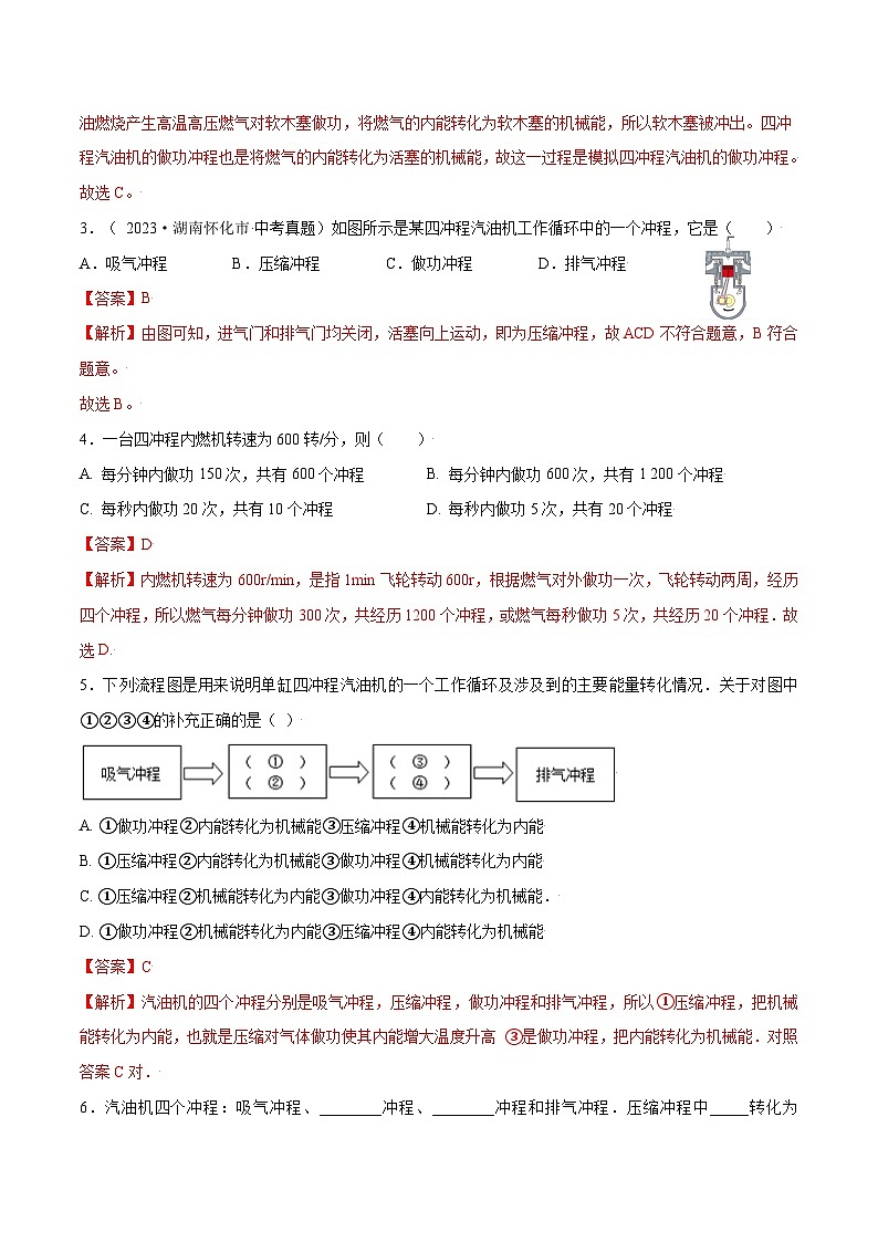 人教版九年级物理全一册 第十四章  内能的利用（原卷版）03