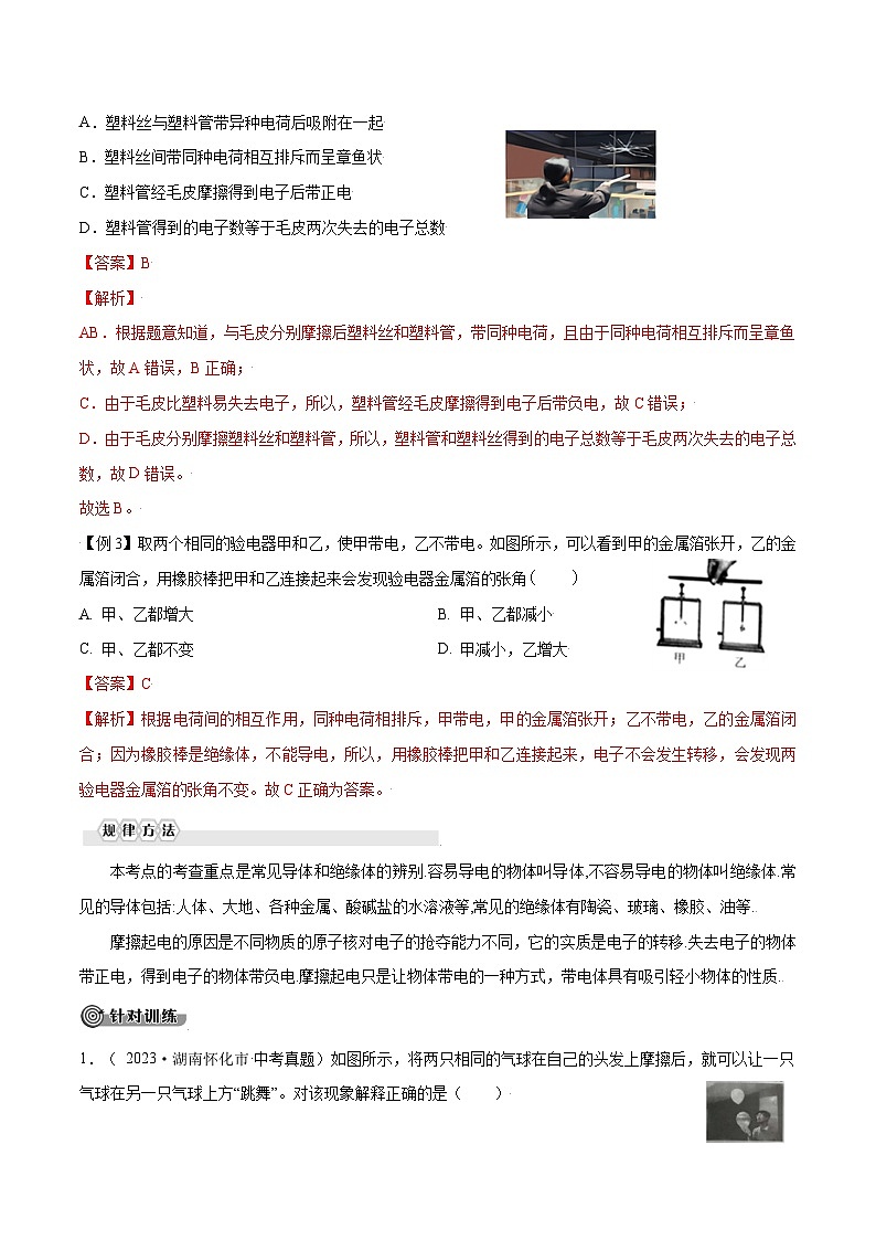 人教版九年级物理全一册 第十五章  电流和电路（原卷版）03