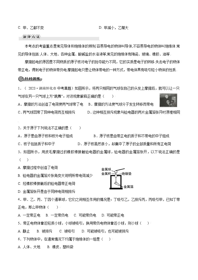 人教版九年级物理全一册 第十五章  电流和电路（原卷版）03