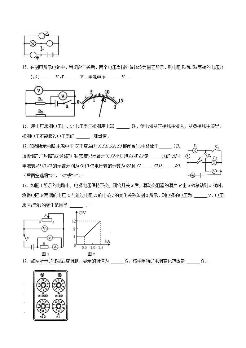 人教版九年级物理全一册 第十六章  电压电阻【章节提升检测】（原卷版）第3页