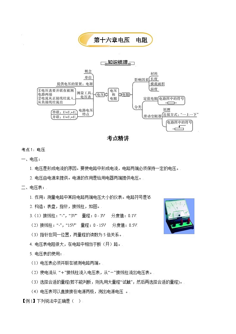 人教版九年级物理全一册 第十六章  电压电阻（原卷版）01