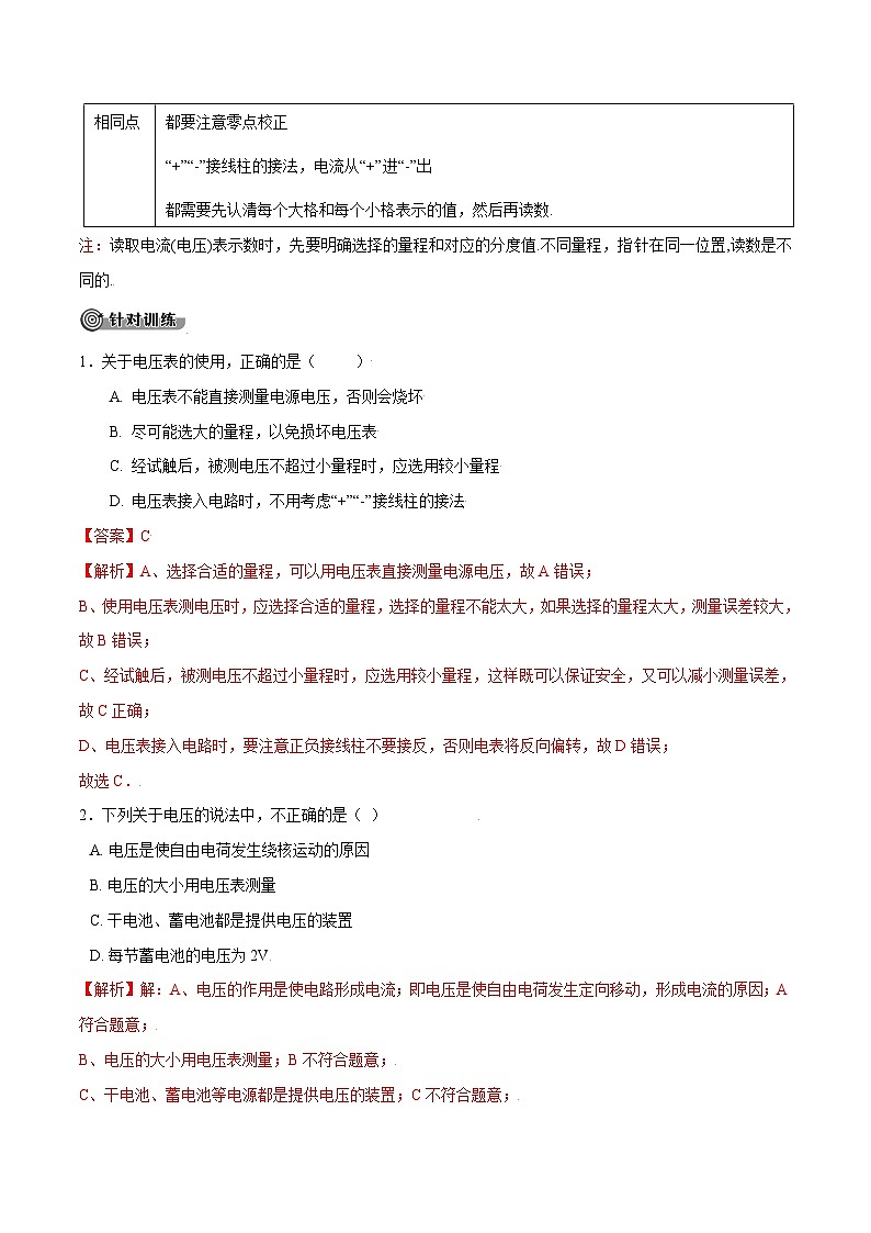 人教版九年级物理全一册 第十六章  电压电阻（原卷版）03