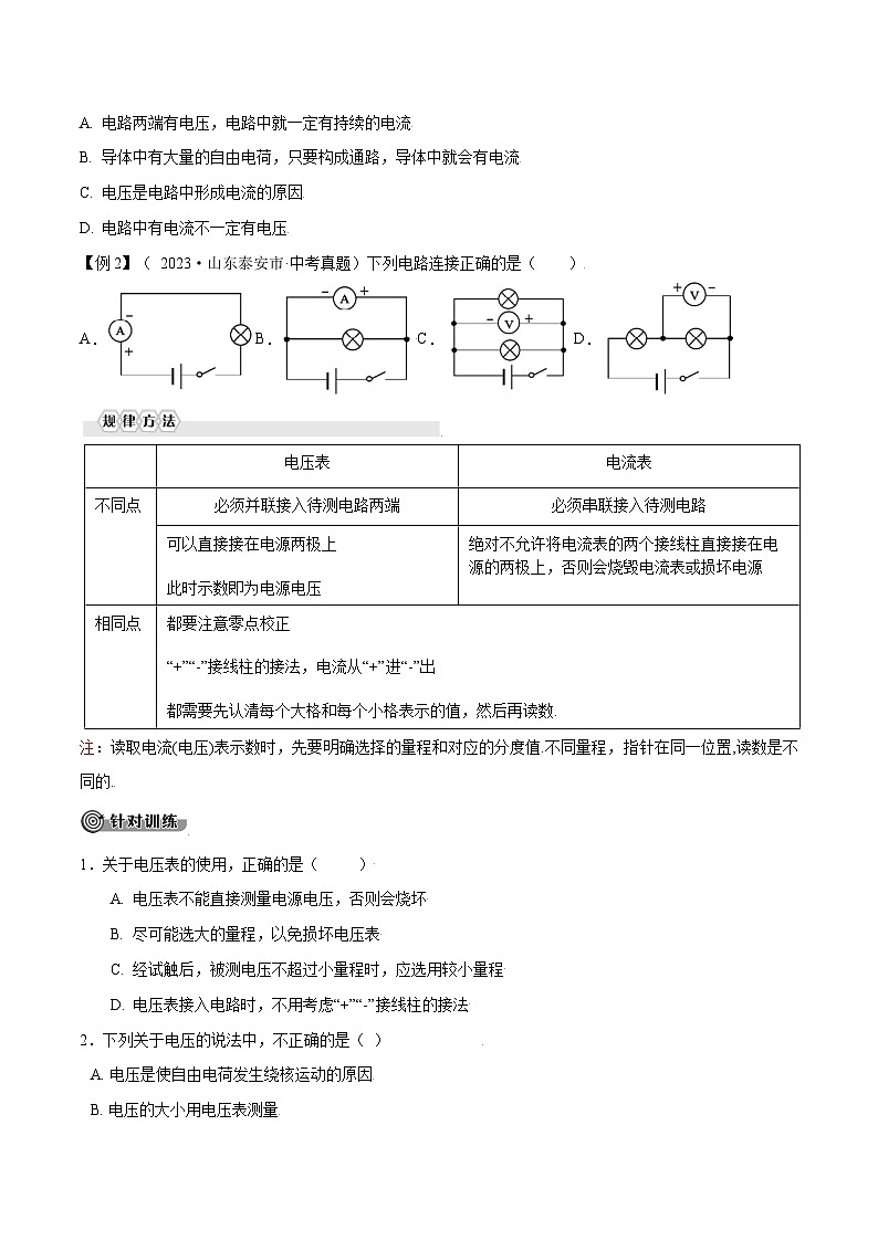 人教版九年级物理全一册 第十六章  电压电阻（原卷版）02