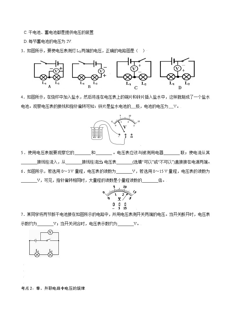 人教版九年级物理全一册 第十六章  电压电阻（原卷版）03