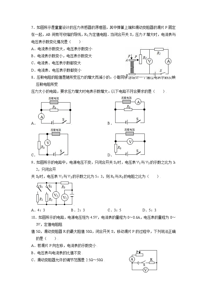 人教版九年级物理全一册 第十七章  欧姆定律【章节提升检测】（原卷版）第2页