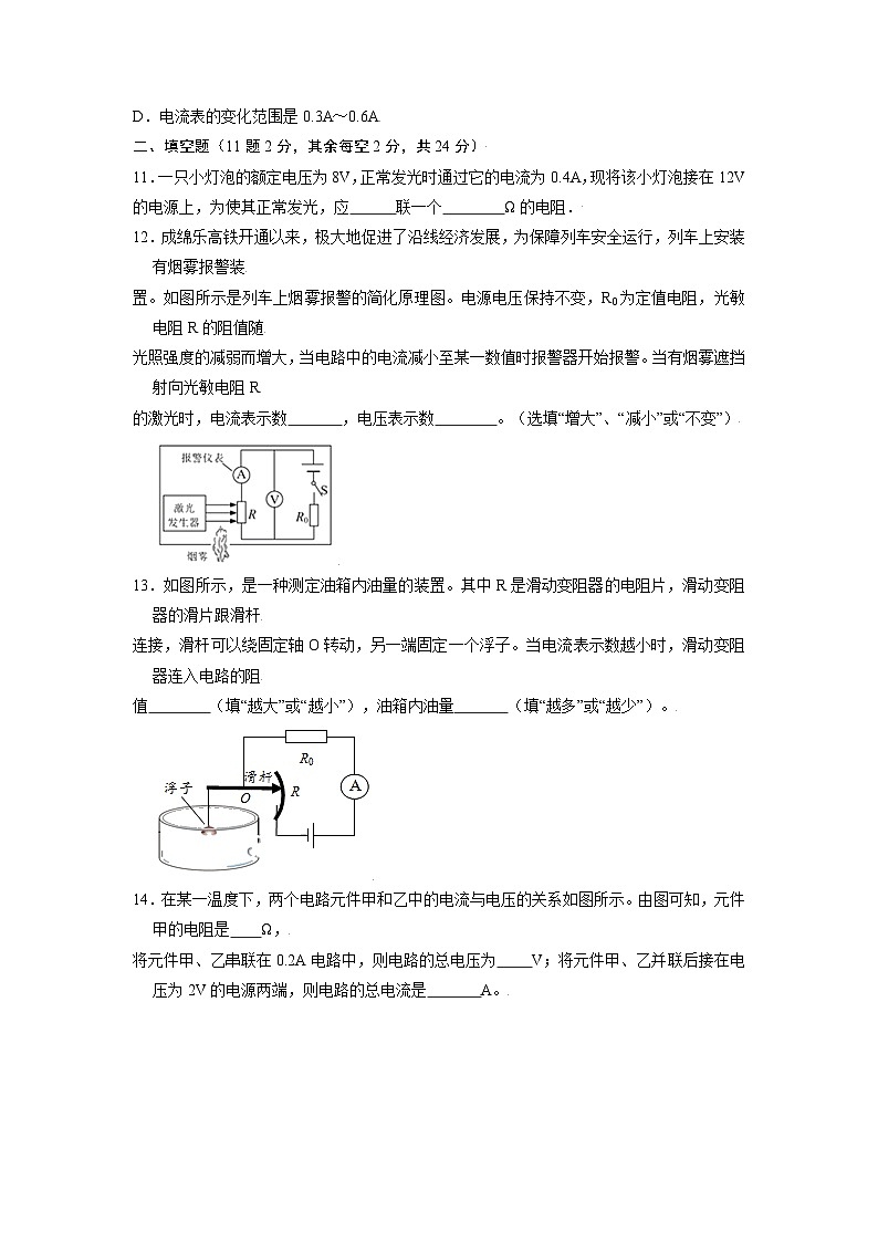 人教版九年级物理全一册 第十七章  欧姆定律【章节提升检测】（原卷版）第3页
