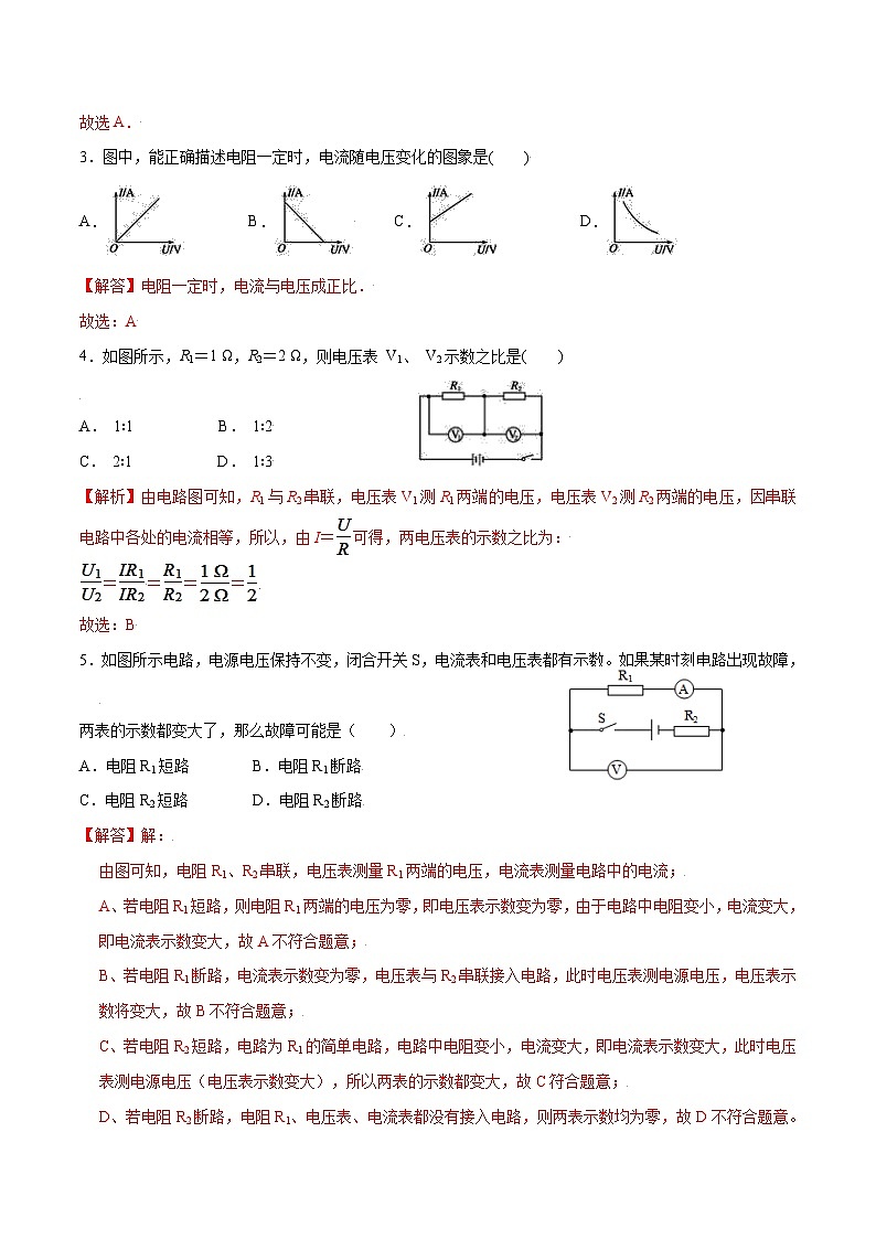 人教版九年级物理全一册 第十七章  欧姆定律【章节提升检测】（解析版）第2页