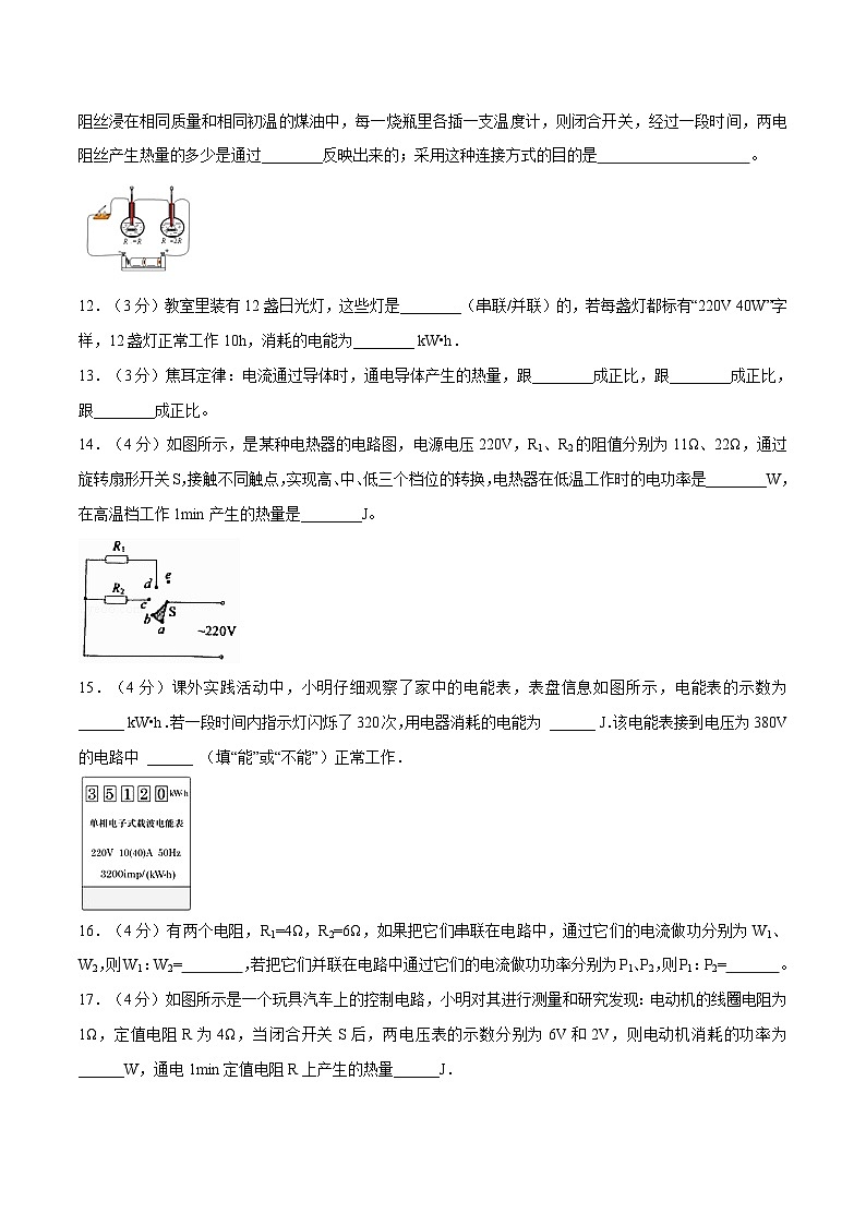 人教版九年级物理全一册 第十八章  电功率【章节提升检测】（原卷版）03
