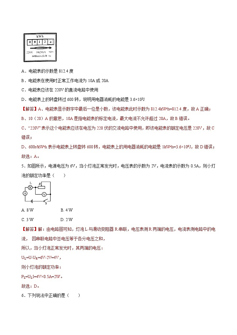 人教版九年级物理全一册 第十八章  电功率【章节提升检测】（原卷版）02