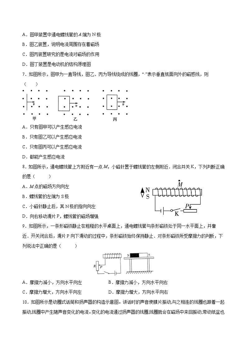 人教版九年级物理全一册 第二十章  电与磁【章节提升检测】（原卷版）02