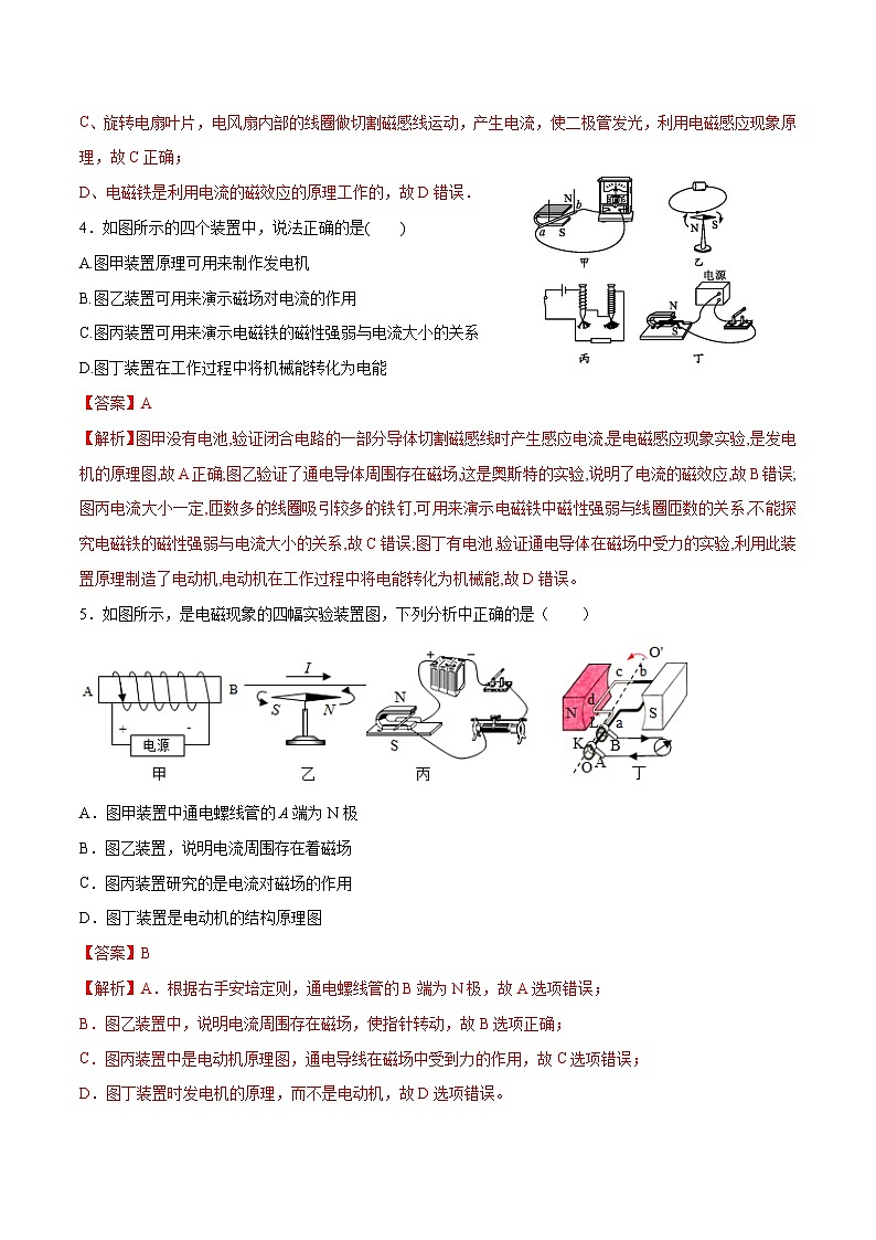 人教版九年级物理全一册 第二十章  电与磁【章节提升检测】（原卷版）02