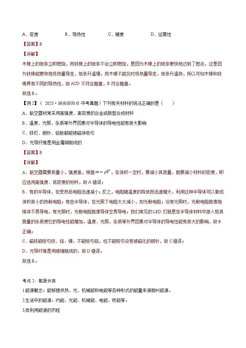 人教版九年级物理全一册 第二十二章  能源与可持续发展（原卷版+解析卷）02