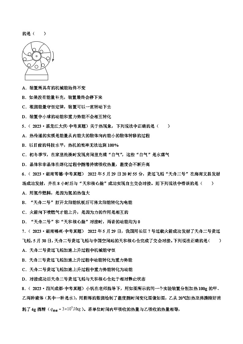 人教版九年级物理全一册 第十四章 内能的利用（真题精选）（原卷版）第2页