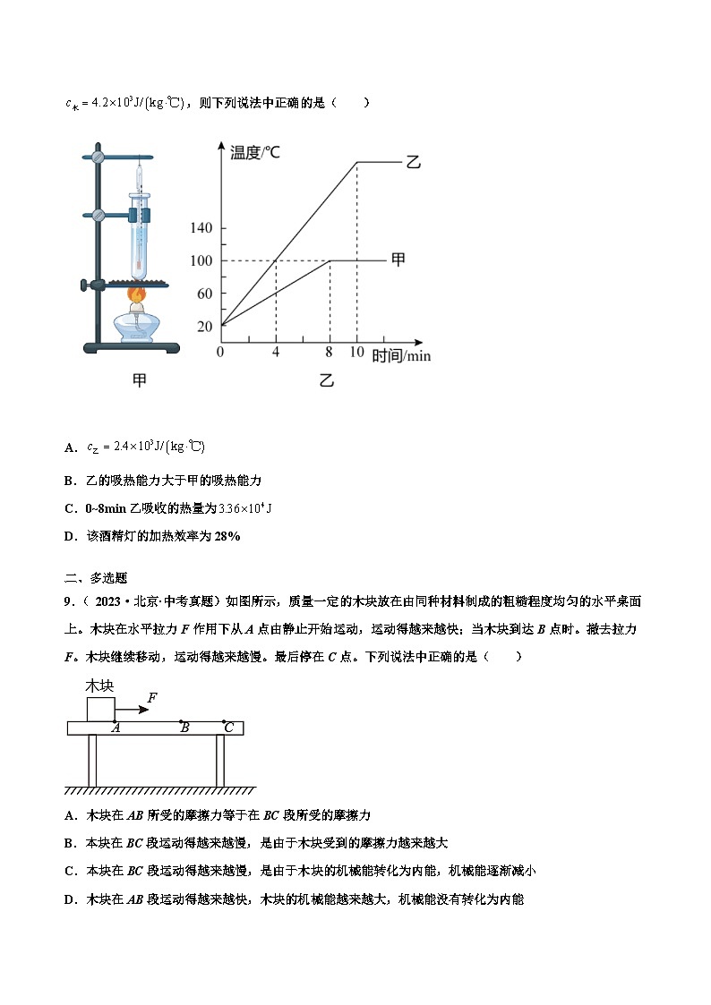 人教版九年级物理全一册 第十四章 内能的利用（真题精选）（原卷版）第3页