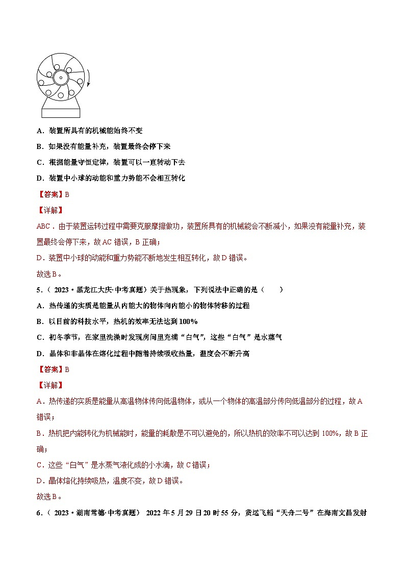 人教版九年级物理全一册 第十四章 内能的利用（真题精选）（解析版）第3页