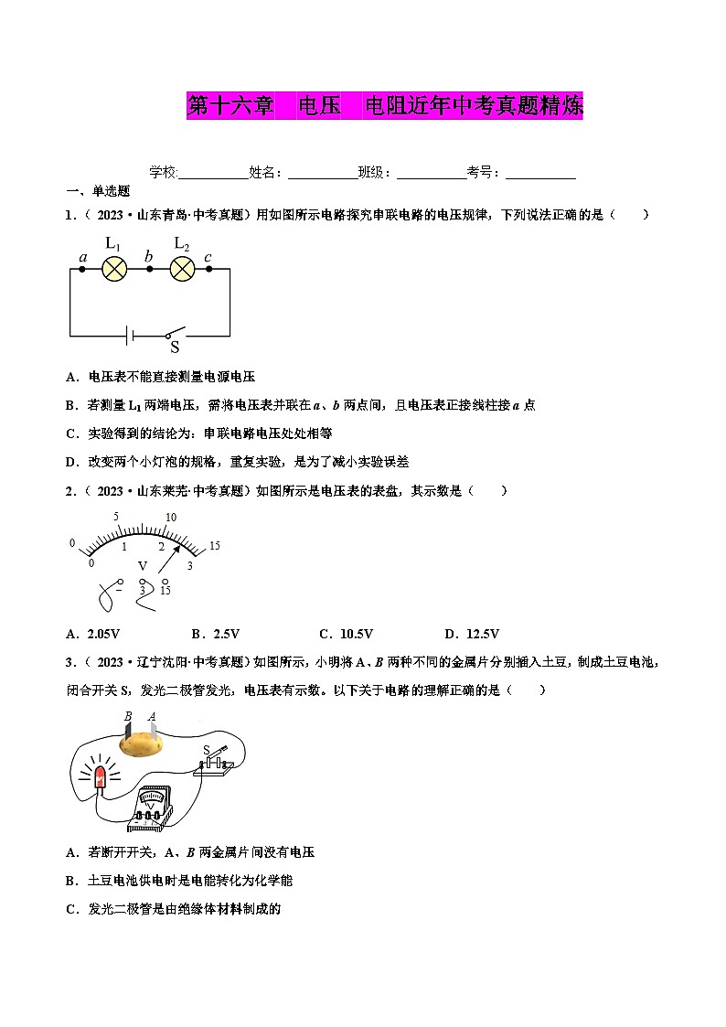 人教版九年级物理全一册 第十六章 电压 电阻（真题精选）（原卷版+解析版）01