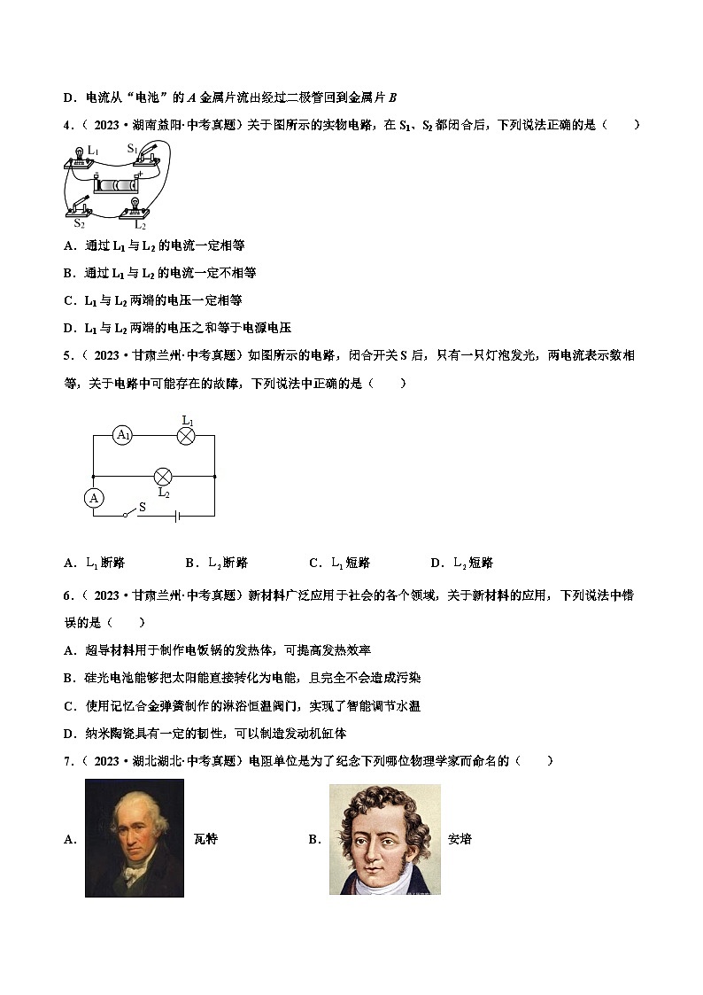 人教版九年级物理全一册 第十六章 电压 电阻（真题精选）（原卷版+解析版）02