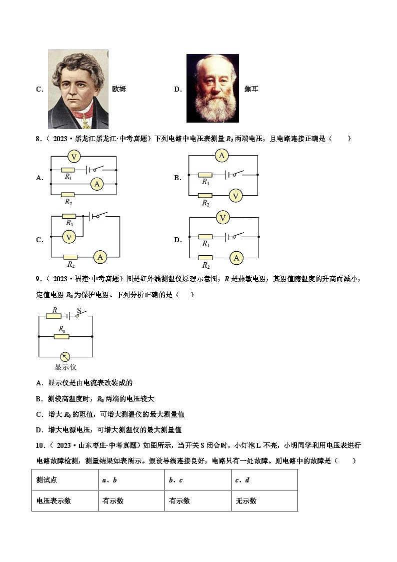 人教版九年级物理全一册 第十六章 电压 电阻（真题精选）（原卷版+解析版）03