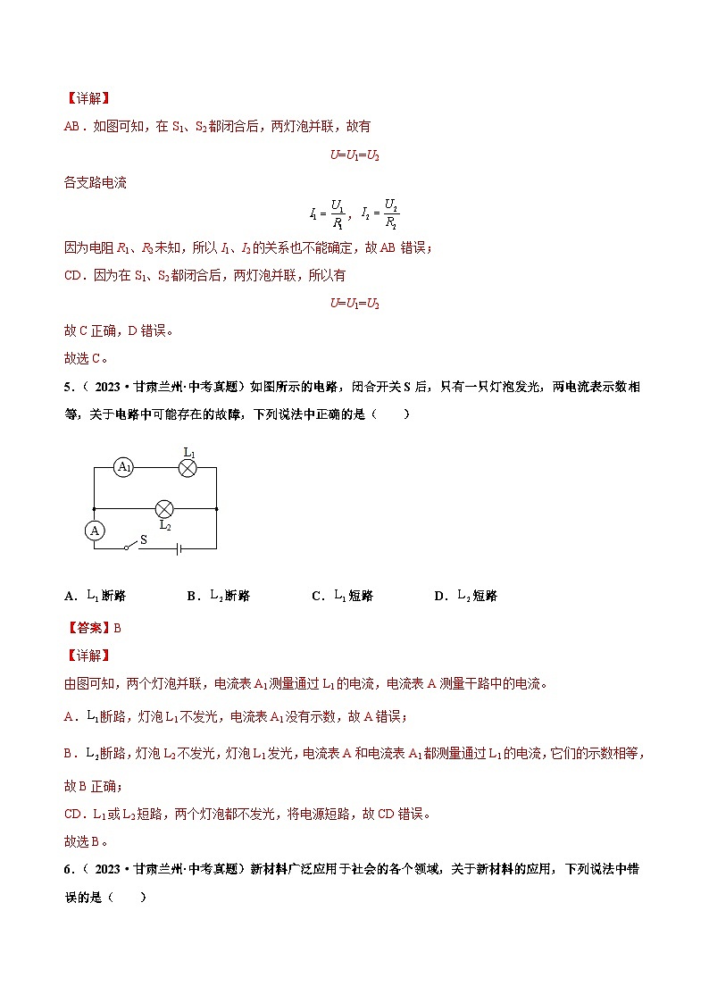 人教版九年级物理全一册 第十六章 电压 电阻（真题精选）（原卷版+解析版）03
