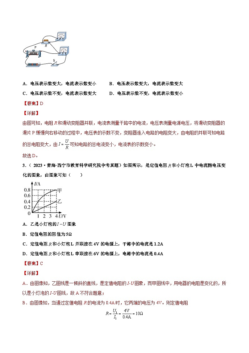 人教版九年级物理全一册 第十七章 欧姆定律（真题精选）（原卷版+解析版）02