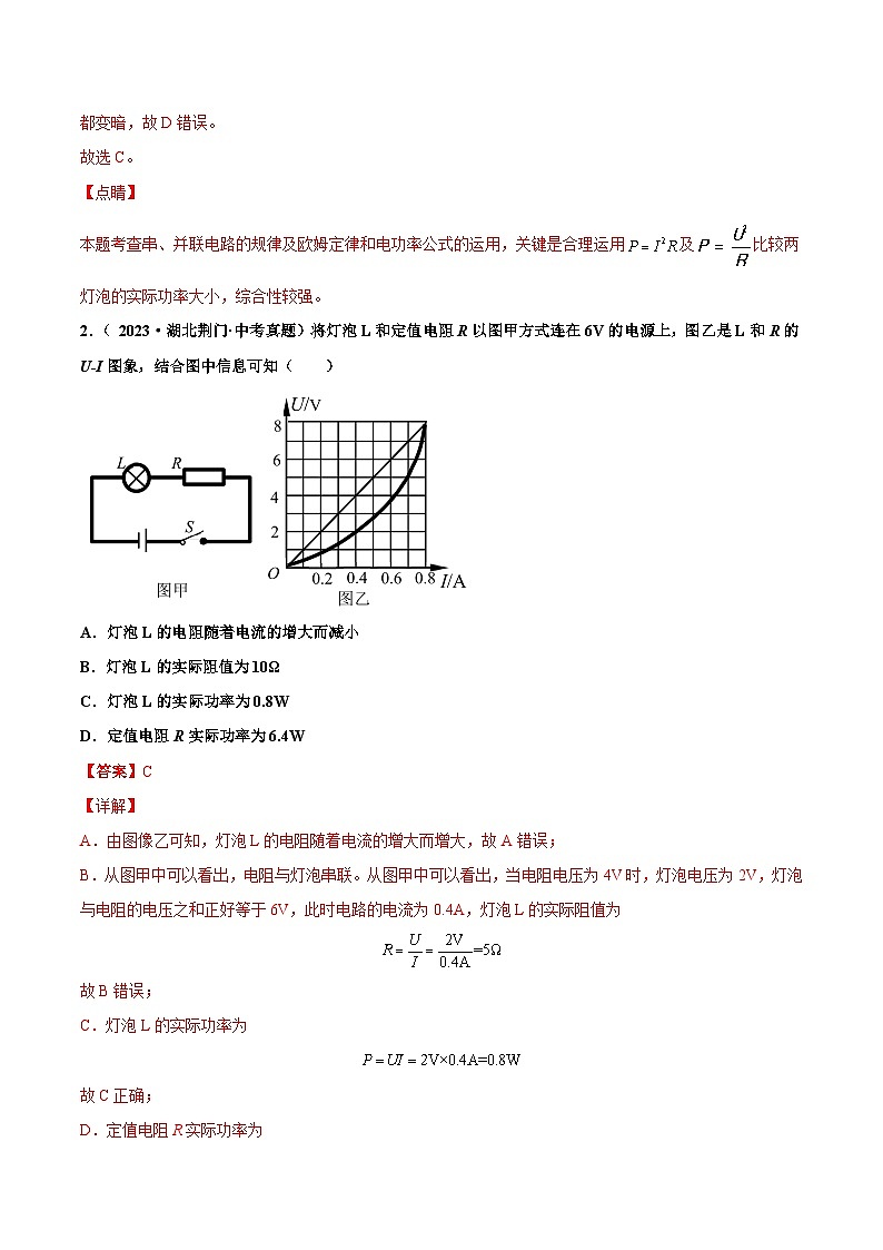 人教版九年级物理全一册 第十八章 电功率（真题精选）（原卷版+解析版）02