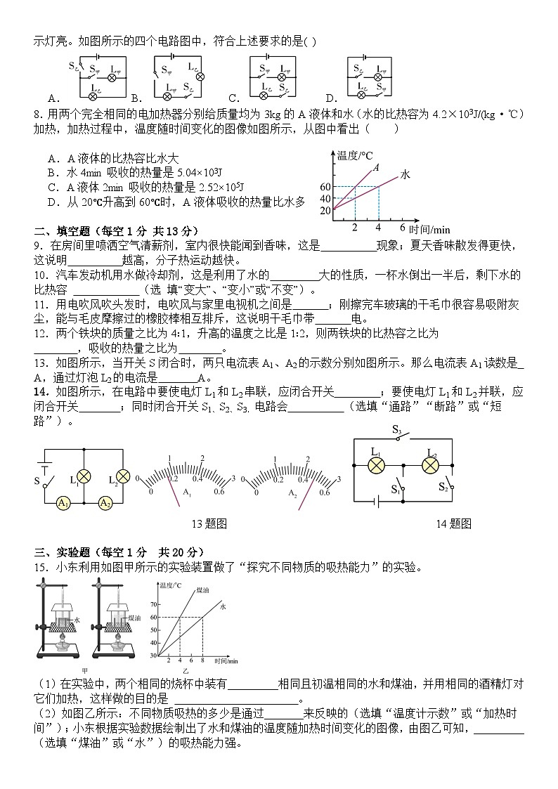 重庆市石柱县第一初级中学2023-2024学年九年级上学期第一次月考物理试题第2页