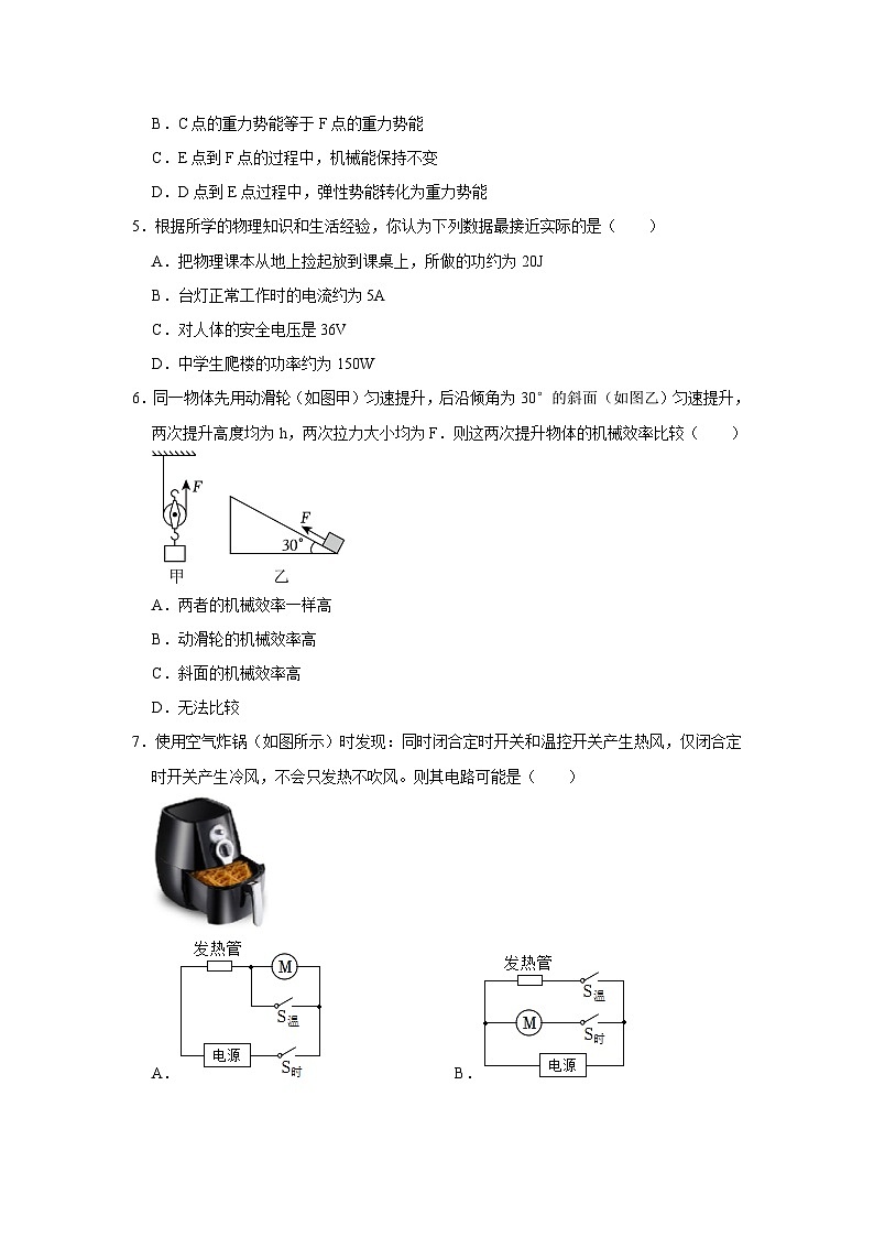 江苏省南通市海门市能仁中学2023-2024学年九年级上学期期中物理试卷第2页