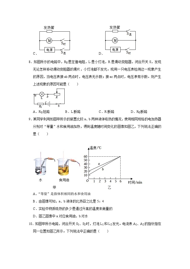 江苏省南通市海门市能仁中学2023-2024学年九年级上学期期中物理试卷第3页