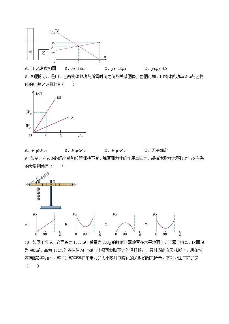 人教版八年级物理下册 力学图像题（含答案详解）03