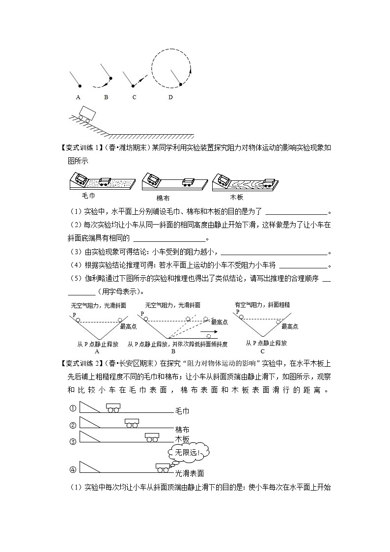人教版八年级物理下册 专题06  力与运动实验专题（原卷版）02