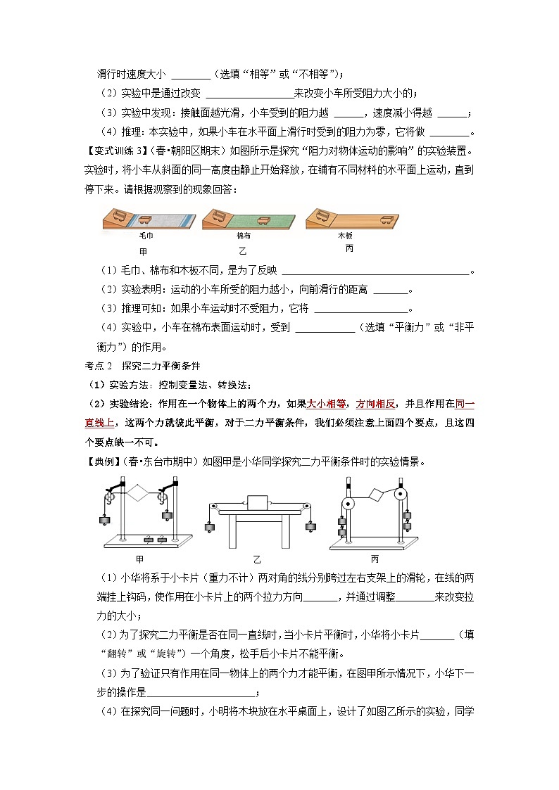 人教版八年级物理下册 专题06  力与运动实验专题（原卷版）03