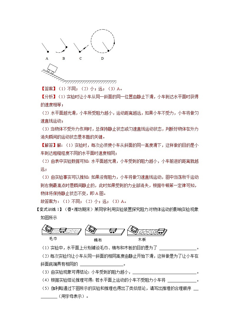 人教版八年级物理下册 专题06  力与运动实验专题（原卷版）02