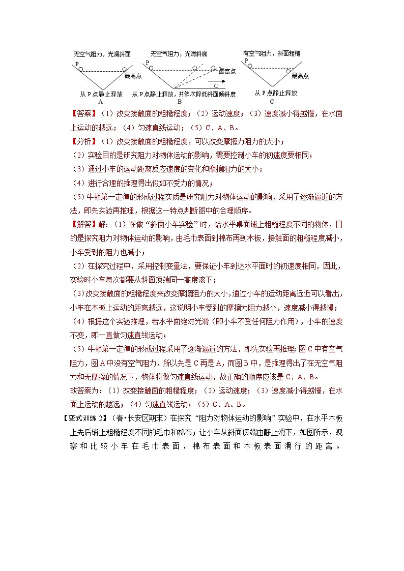 人教版八年级物理下册 专题06  力与运动实验专题（原卷版）03