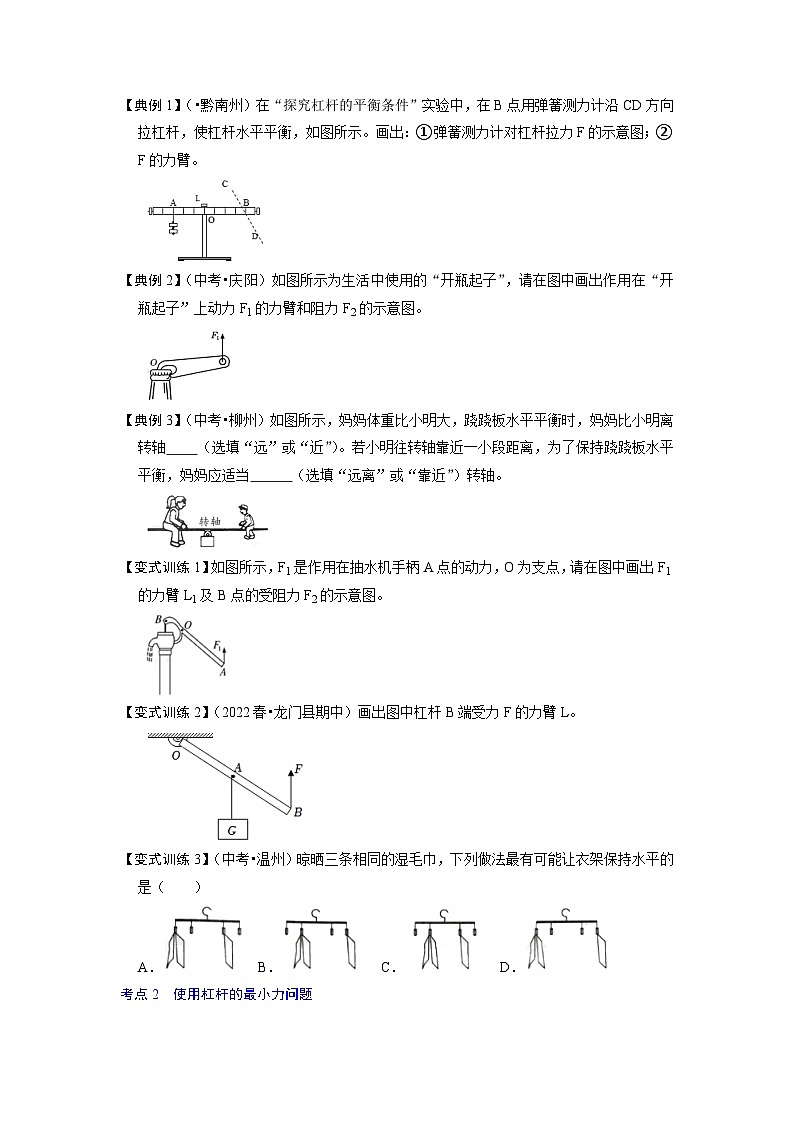 人教版八年级物理下册 专题14  杠杆及其应用综合培优（原卷版）02