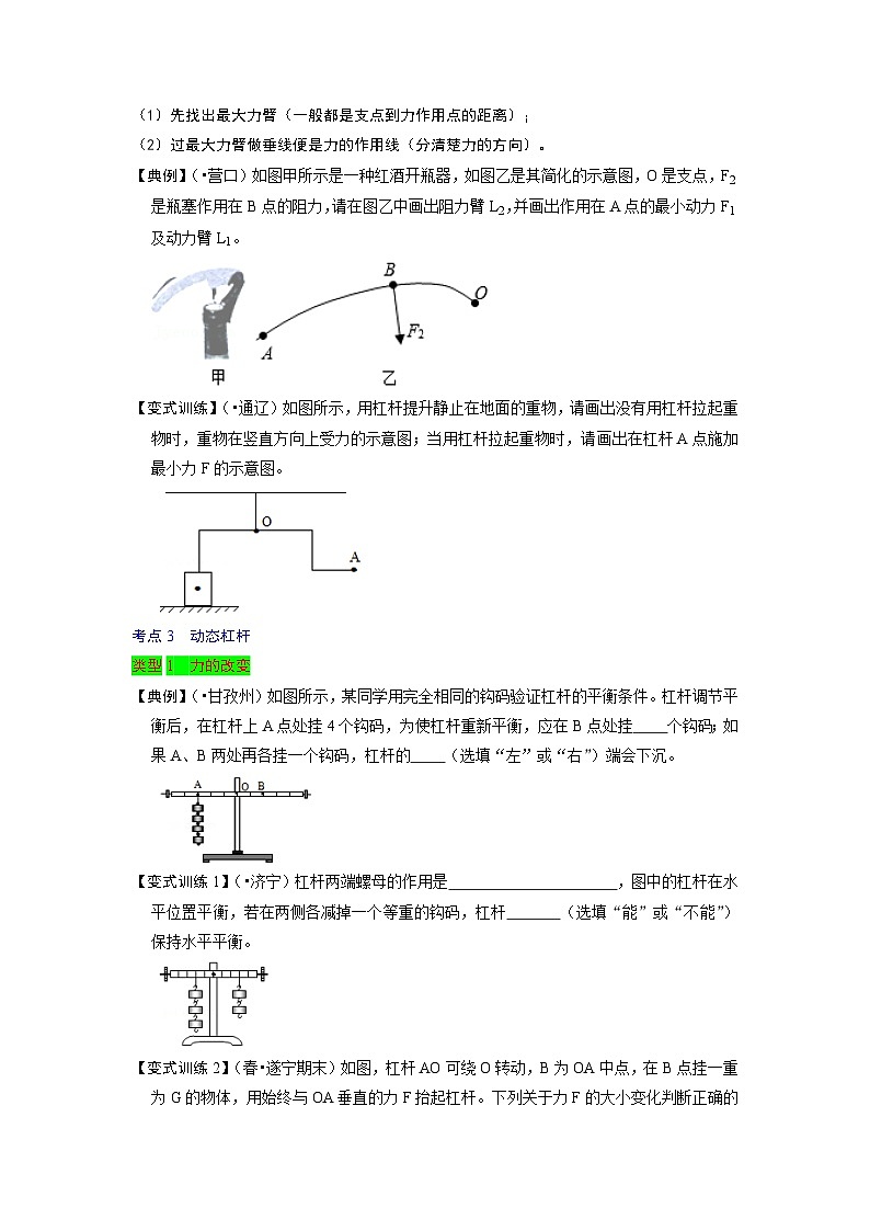 人教版八年级物理下册 专题14  杠杆及其应用综合培优（原卷版）03
