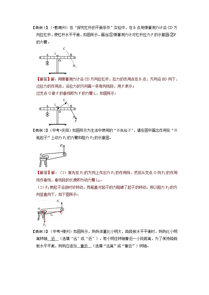 人教版八年级物理下册 专题14  杠杆及其应用综合培优（原卷版）02