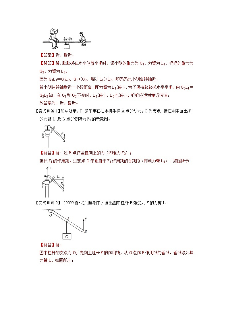 人教版八年级物理下册 专题14  杠杆及其应用综合培优（原卷版）03