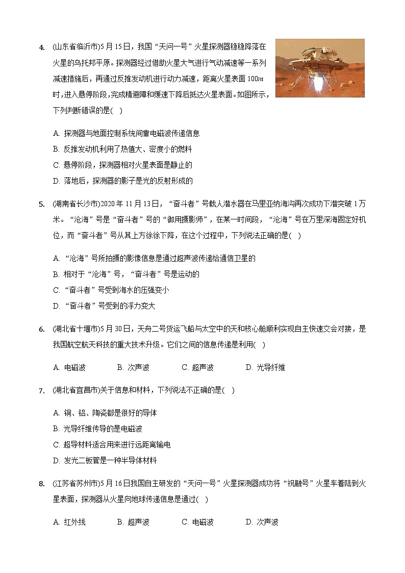 全国物理中考题分类汇编21—《信息的传递》02