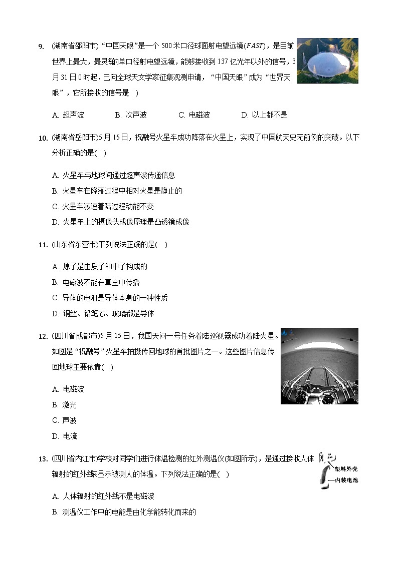 全国物理中考题分类汇编21—《信息的传递》03