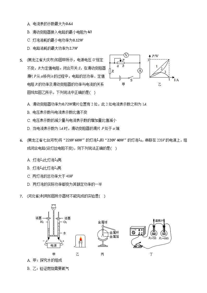 全国物理中考题分类汇编18—《电功率》第2页