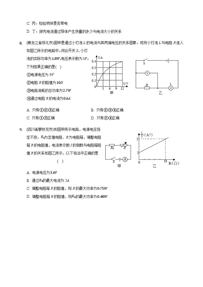 全国物理中考题分类汇编18—《电功率》第3页
