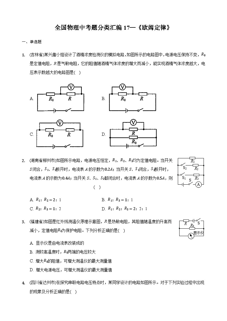 全国物理中考题分类汇编17—《欧姆定律》01