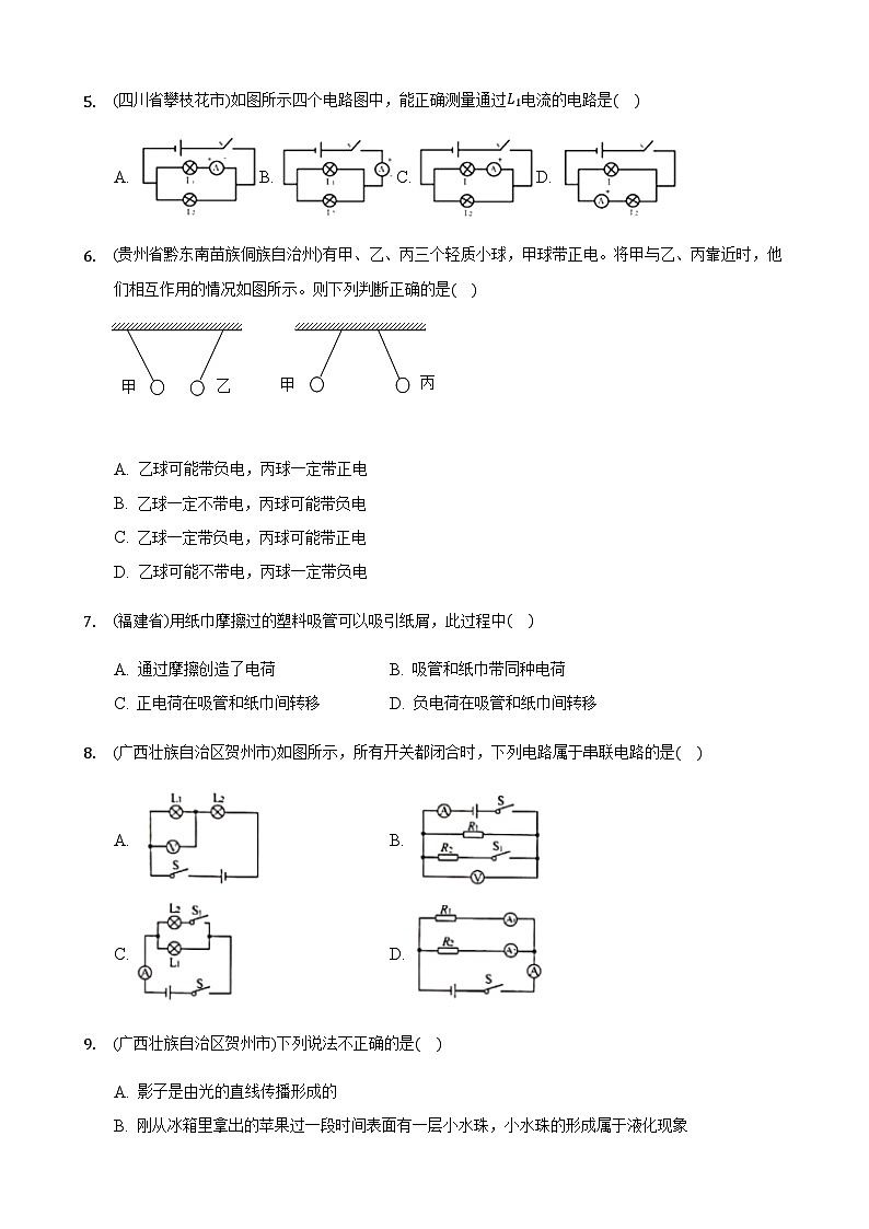 全国物理中考题分类汇编15—《电流和电路》第2页