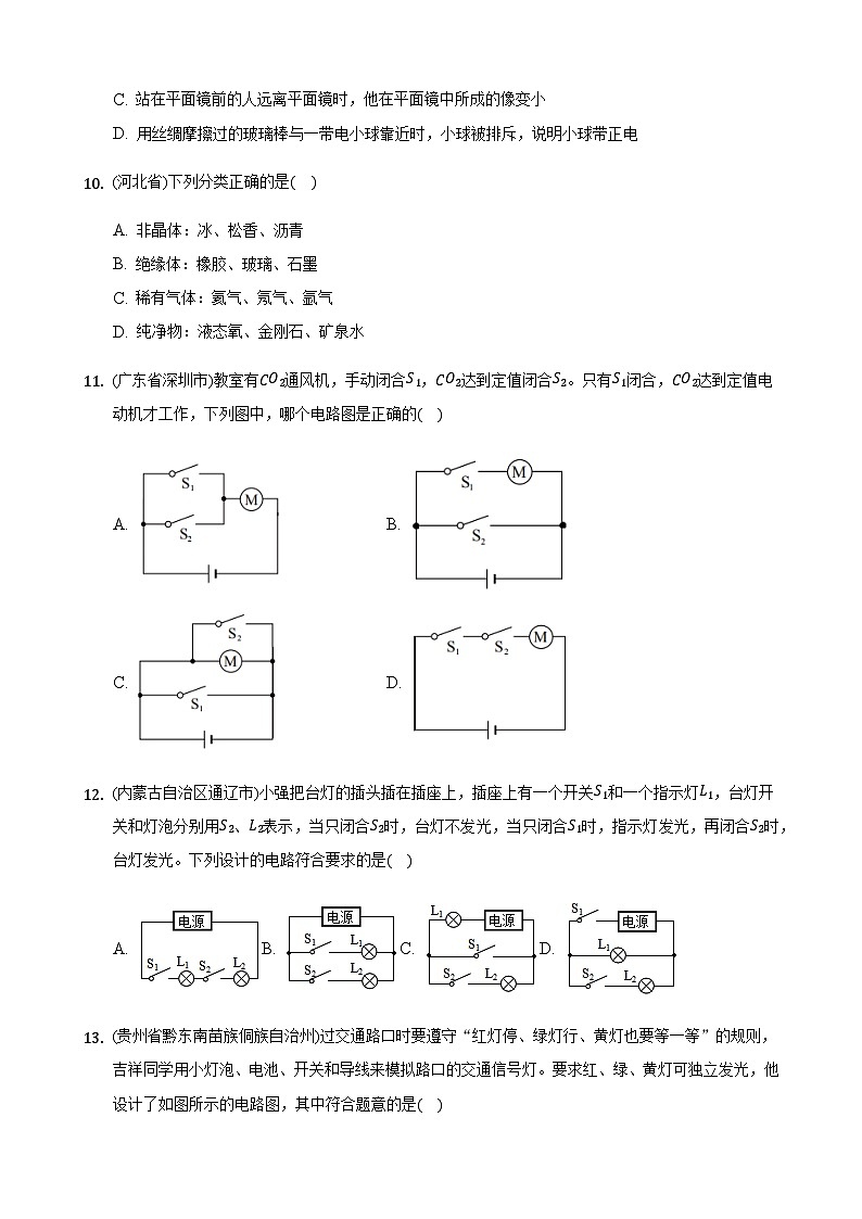 全国物理中考题分类汇编15—《电流和电路》第3页