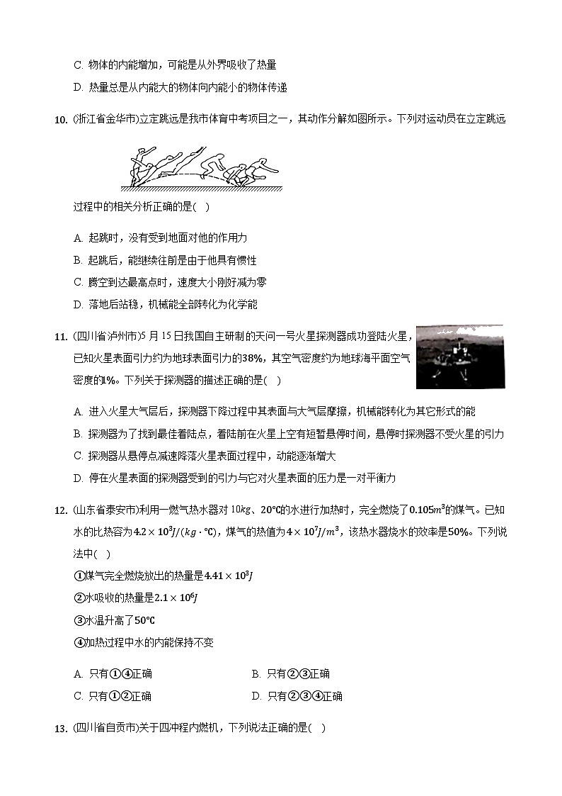 全国物理中考题分类汇编14—《内能的利用》第3页