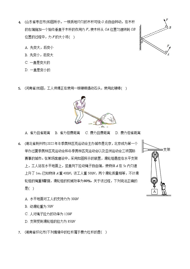全国物理中考题分类汇编12—《简单机械》02