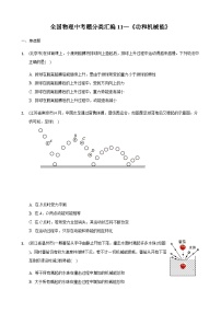 全国物理中考题分类汇编11—《功和机械能》